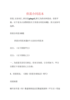 供需合同范本.docx