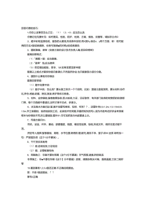 二建市政学习方法.docx