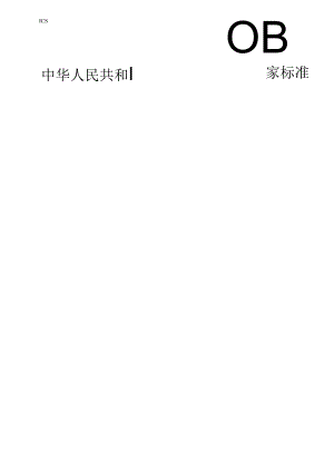低速无线个域网空口安全测试规范.docx