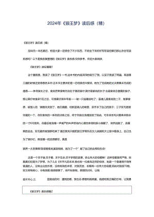 2024年《狼王梦》读后感(精).docx