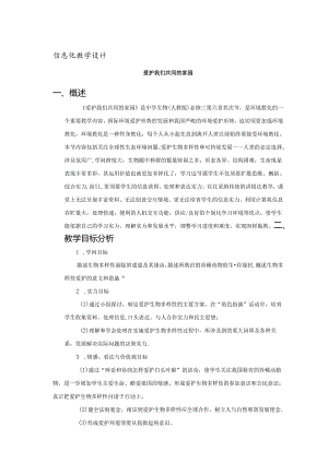 信息化教学设计方案.docx