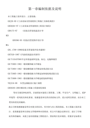 保温工程施工组织(热力管道设备).docx