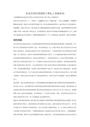 伯里克利的演讲.docx