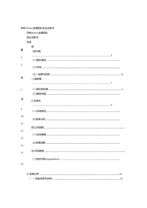会展创业计划书.docx