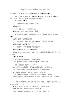 二级建造师真题10法规.docx
