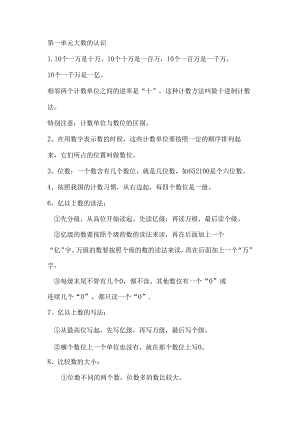 人教版4年级上册各单元知识点汇总.docx