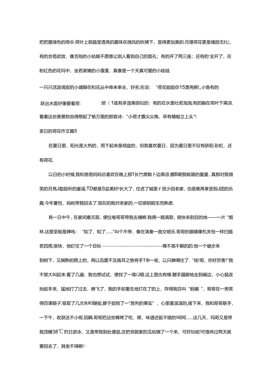 2024年(精品)夏日的荷花作文.docx_第3页