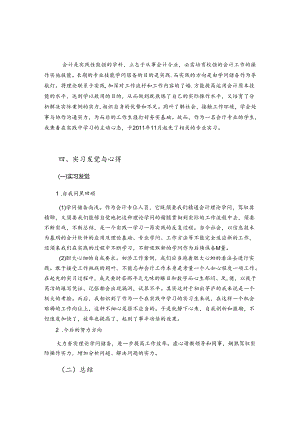 会计出纳实习报告前言-总结.docx