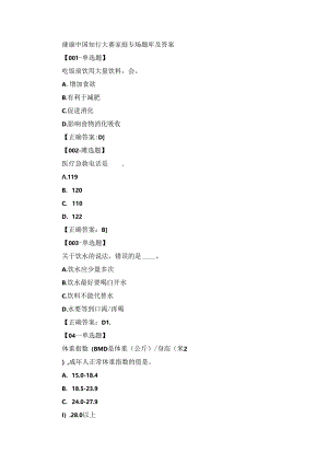 健康中国知行大赛家庭专场题库及答案.docx