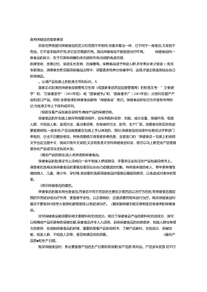 保健品感谢信.docx