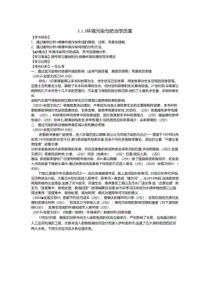 4.1.3环境污染与防治学历案（教师）.docx