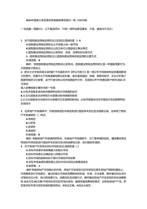 2024年国家公务员面试着装注意事项每日一练(10月3日).docx