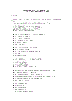习题4-建筑工程项目合同管理客观题.docx