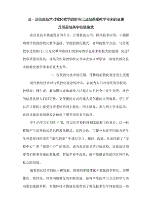 信息技术对课堂教学带来的变化.docx
