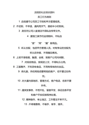 保洁班的礼仪培训资料.docx
