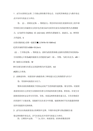 传热学复习资料终结篇.docx