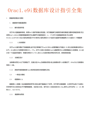 Oracle9i数据库设计指引全集.docx