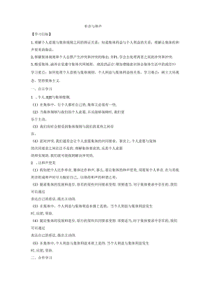 人教版《道德与法治》七年级下册：7.1 单音与和声 学案（无答案）.docx