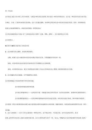 2024年会计学知识点整理.docx