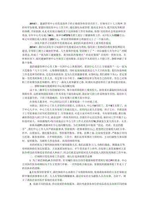 健康管理中心先进集体申报材料.docx