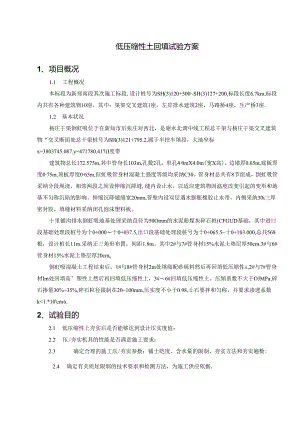 低压缩性土碾压试验方案 Microsoft Word 文档.docx