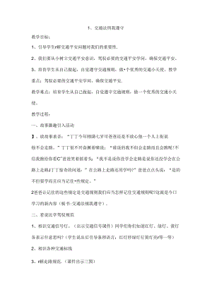 健康教育安全教育.docx