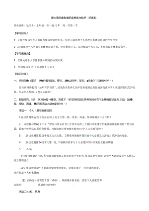 人教版《道德与法治》七年级下册：第七课 共奏和谐乐章 学案（无答案）.docx
