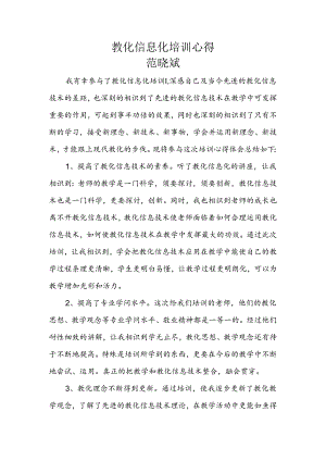 信息化培训心得.docx