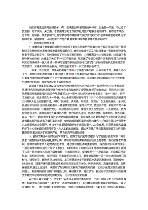 供销社老年情况小结及打算.docx