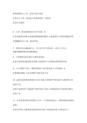 2024年国开《个人理财》机考复习资料.docx