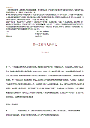 CRM项目管理基本概述.docx