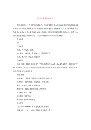 互联网专业求职简历范文.docx