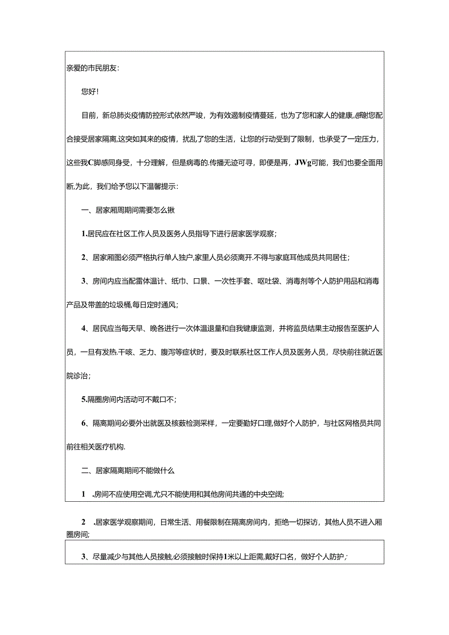 2024年公司给隔离员工的慰问信.docx_第3页