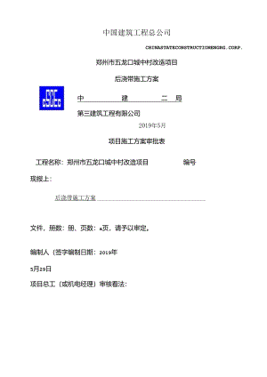 五龙口后浇带方案.docx