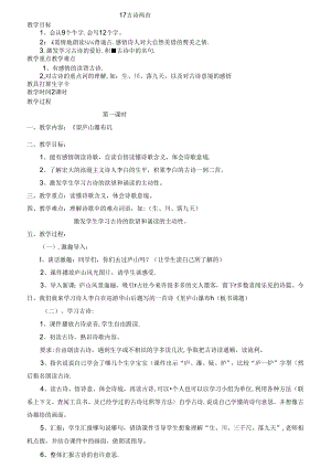 二语下第五六单元教案.docx