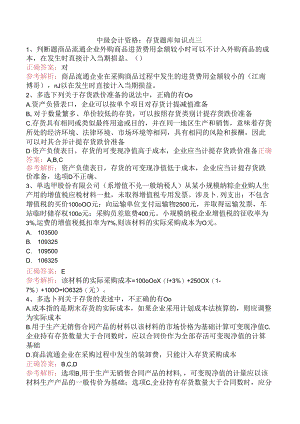 中级会计资格：存货题库知识点三.docx