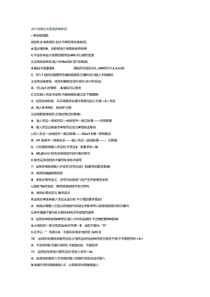 会计电算化全套选择判断四.docx