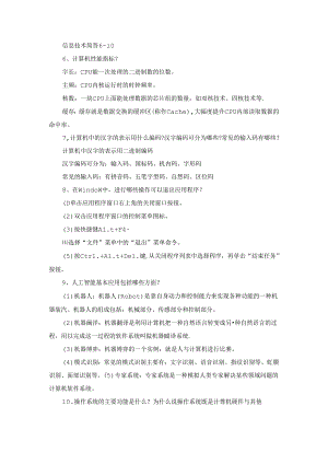 信息技术简答6-10.docx