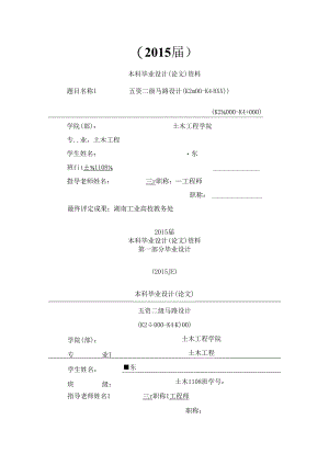 二级公路毕业设计论文.docx
