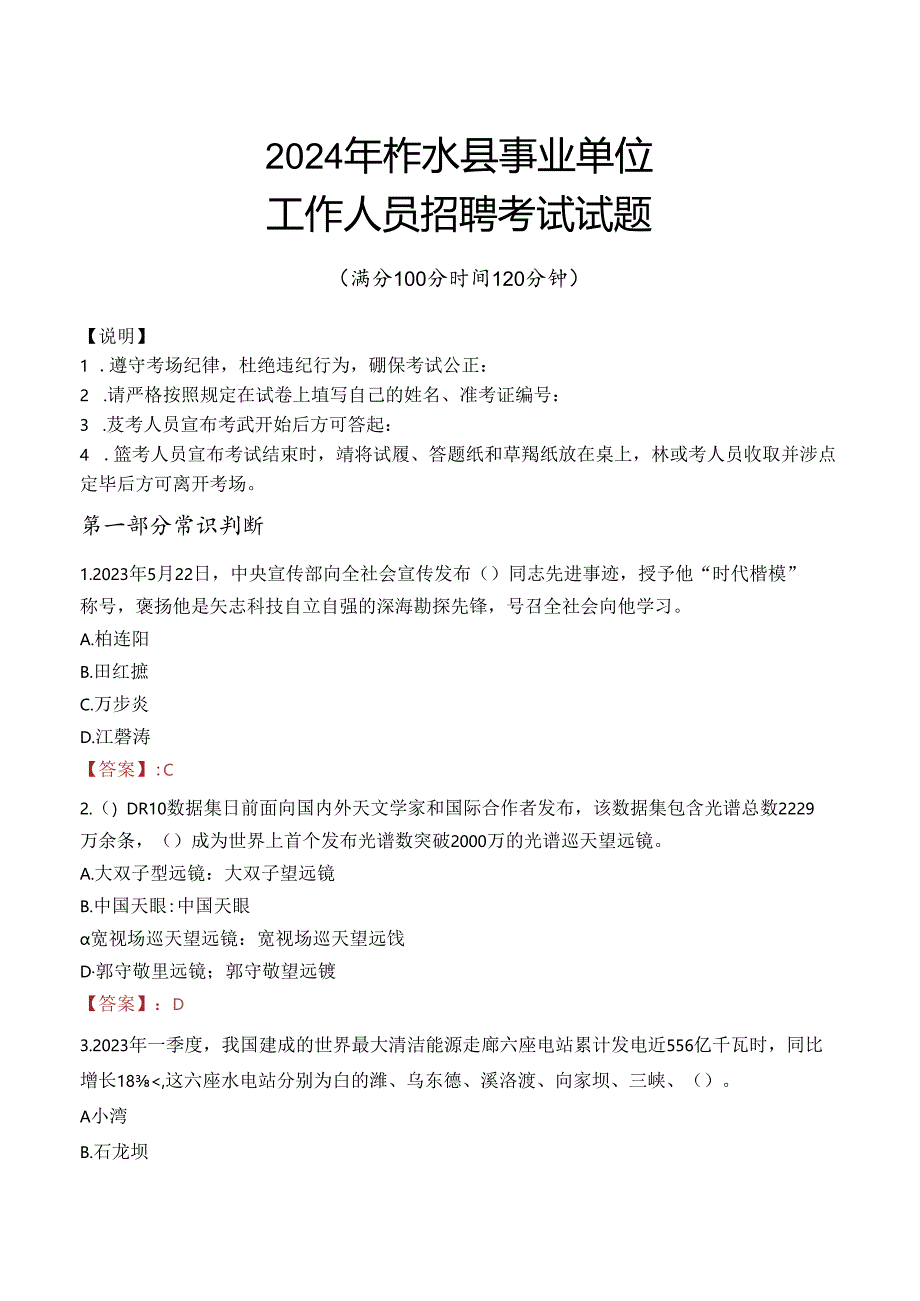 2024年柞水事业单位真题.docx_第1页
