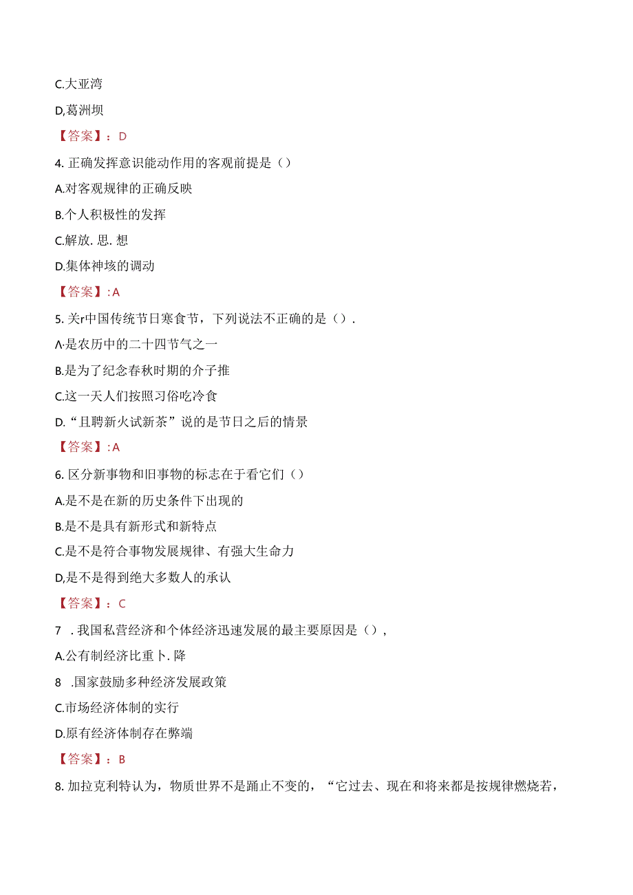 2024年柞水事业单位真题.docx_第2页
