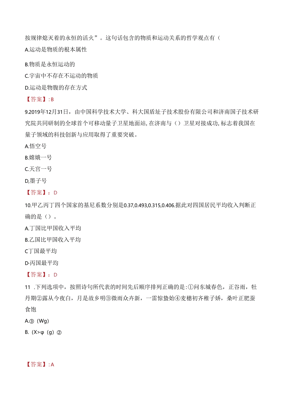 2024年柞水事业单位真题.docx_第3页