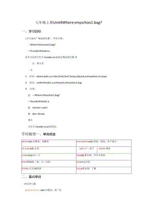人教版七年级上册Unit 4 学案（答案不全）.docx