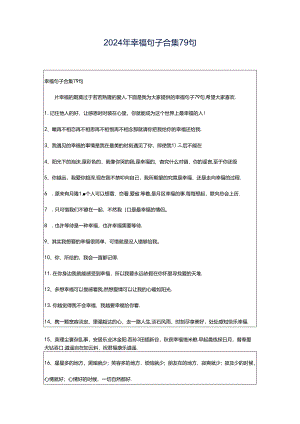 2024年幸福句子合集79句.docx