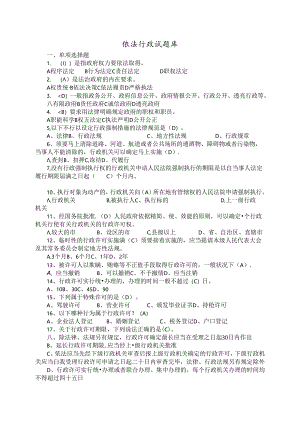 依法行政题库有复习资料.docx