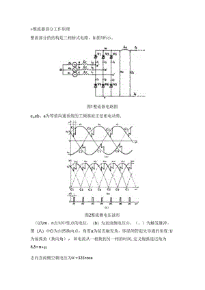 传统直流输电控制原理.docx