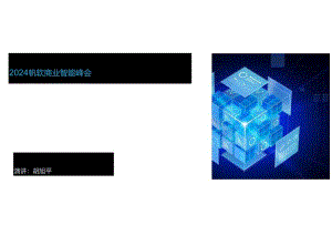 2024 数智时代的医药零售新生态实践.docx