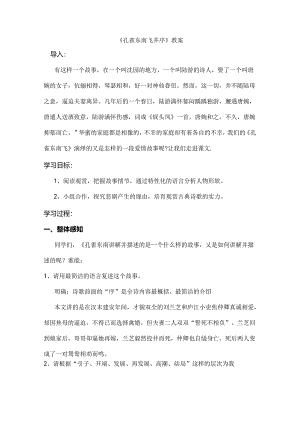 优质课孔雀东南飞教案[1].docx