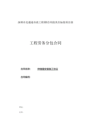 伸缩缝安装合同书.docx