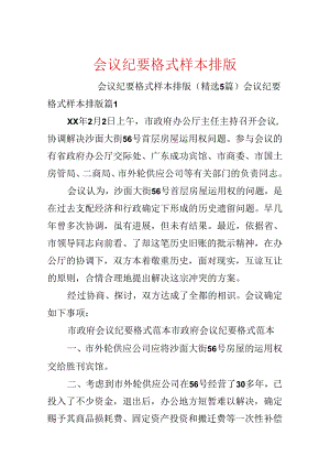 会议纪要格式样本排版.docx